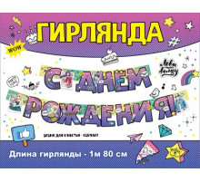 МП.Гирлянда 