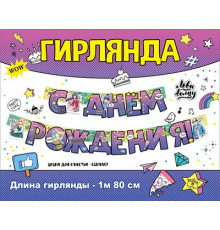 МП.Гирлянда 