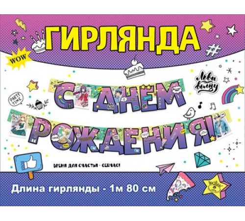 МП.Гирлянда 