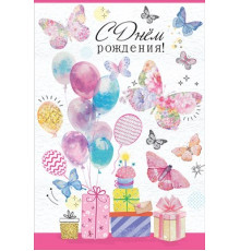 Открытка-поздравление 