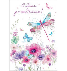 Открытка-поздравление 