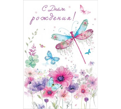 Открытка-поздравление 