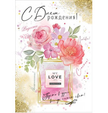 Открытка-поздравление 