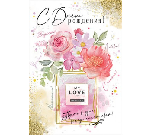 Открытка-поздравление 