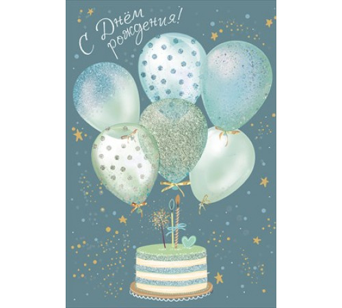 Открытка-поздравление 