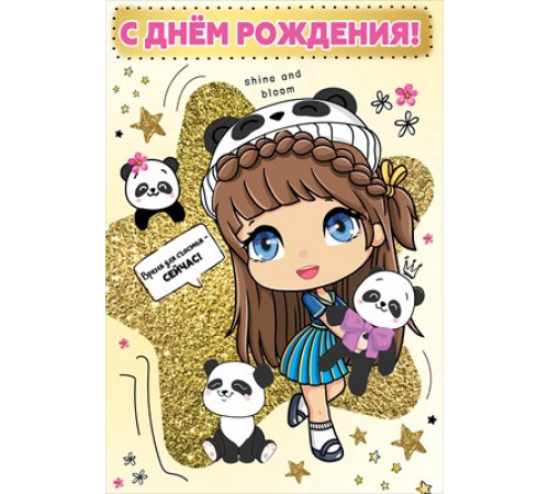 Открытка-поздравление 