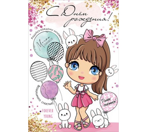 Открытка-поздравление 