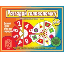 Игра в папке «Разгадай головоломку» Д-467