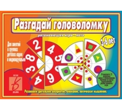 Игра в папке «Разгадай головоломку» Д-467