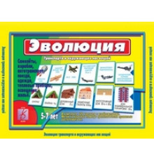 Игра в папке «Эволюция (обычные вещи и транспорт)» Д-439