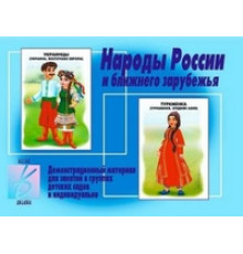 Игра-Народы России- Д-279