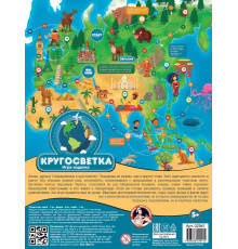 Игра настольная ходилка «Кругосветка»