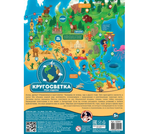 Игра настольная ходилка «Кругосветка»
