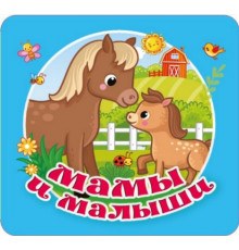 ПервКнРаскладушка.Мамы и малыши