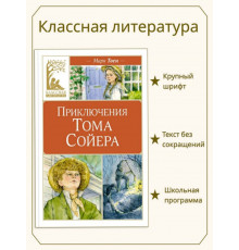 КласЛит.Приключения Тома Сойера