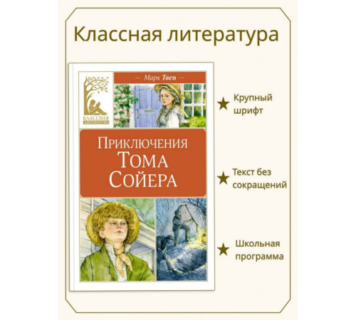 КласЛит.Приключения Тома Сойера
