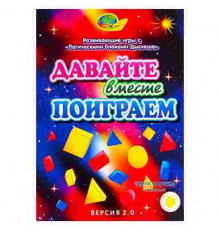 Давайте вместе поиграем(игров.материал)