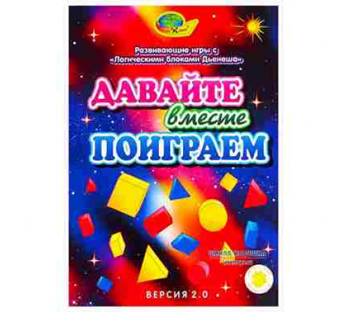 Давайте вместе поиграем(игров.материал)