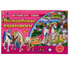 Лучшая настольная игра-ходилка. Волшебные единороги
