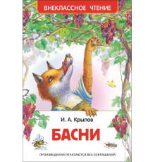 Внеклассное чтение. Крылов И. А. Басни