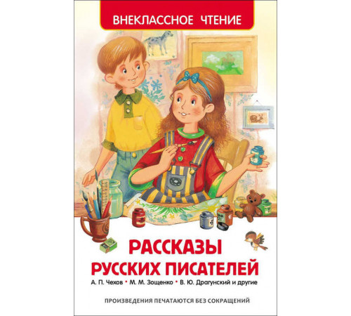 Внеклассное чтение. Рассказы русских писателей.