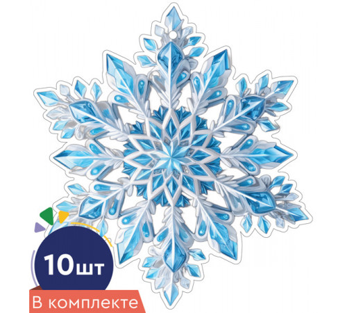 Сф.КМ-17483 Набор украшений со скотчем. Снежинки. Двухсторонние (10 шт. в наборе)