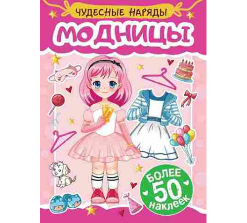 НАКЛЕЙКИ 