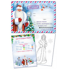 Сф.ПДМК-17548,17547 Письмо Дедушке Морозу в почтовом конверте (конверт, письмо с текстом и раскраской на обороте)