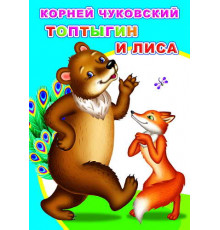 Моя первая книжка. К.Чуковский 