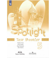 Ваулина Английский в фокусе (Spotlight). 5 кл.  Контрольные задания (обновлена