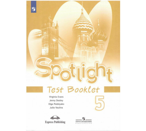 Ваулина Английский в фокусе (Spotlight). 5 кл.  Контрольные задания (обновлена