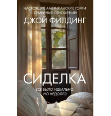 Сиделка. Всё было идеально. Но недолго.