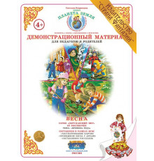 Демонстрационный материал Времена года 