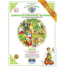Демонстрационный материал Времена года 