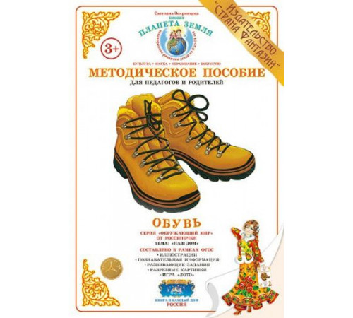 Методическое пособие (дидактический материал) -Обувь- НД-8