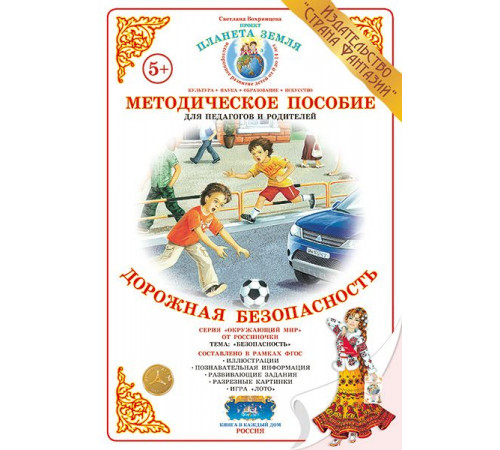 Методическое пособие (дидактический материал) -Дорожная безопасность- НД-29 Методическое пособие (дидактический материал) -Дорожная безопасность- НД-29