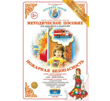 Методическое пособие (дидактический материал) 