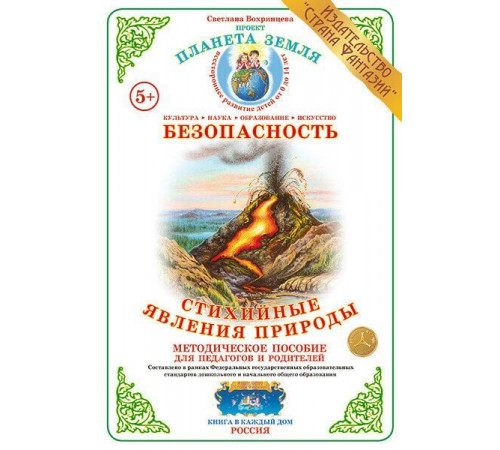 Методическое пособие (дидактический материал) -Стихийные явления природы- НД-44 Методическое пособие (дидактический материал) -Стихийные явления природы- НД-44
