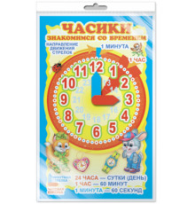 Мини-плакат  Часики с двигающимися стрелками (в индивидуальной упаковке с европодвесом)