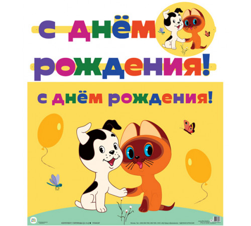 АТП.Гирлянда Котёнок Гав АТП.Гирлянда Котёнок Гав