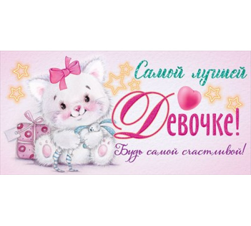 Конверт для денег 