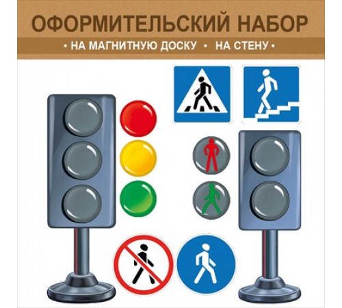 Оформительский набор на магните Оформительский набор на магните