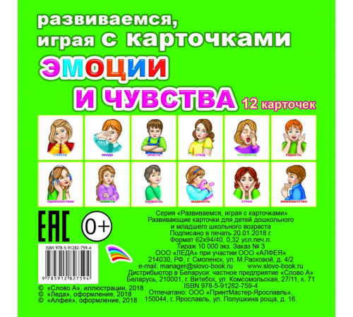 Обучающие карточки. Эмоции и чувства Обучающие карточки. Эмоции и чувства
