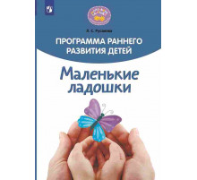 Программа раннего развития детей 