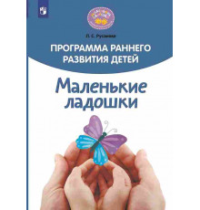 Программа раннего развития детей 