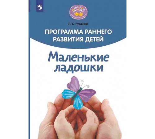 Программа раннего развития детей 