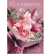 Открытка-поздравление 