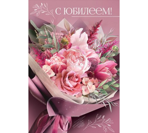 Открытка-поздравление 