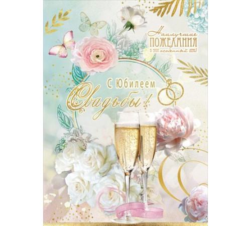 Открытка-поздравление 