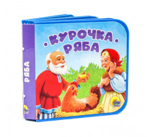 КНИЖКИ НА ПЕНЕ. КУРОЧКА РЯБА